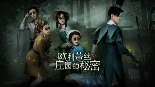 第五人格