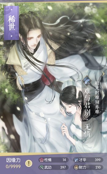遇见逆水寒难与君别无情