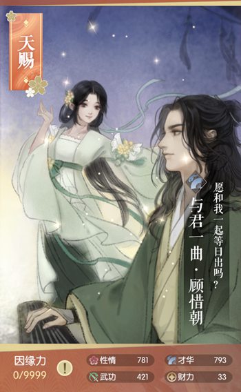 遇见逆水寒与君一曲·顾惜朝