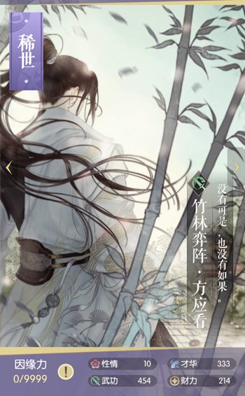 遇见逆水寒竹林弈阵方应看