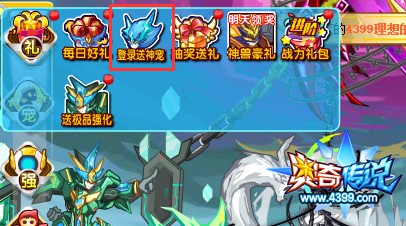 奥奇传说登录送神宠 开学季乾坤送登录神宠