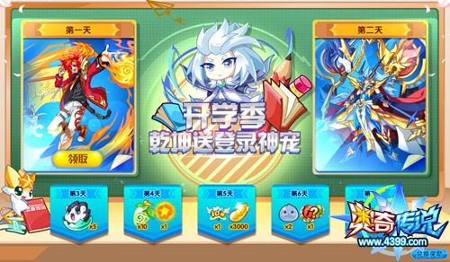 奥奇传说登录送神宠 开学季乾坤送登录神宠