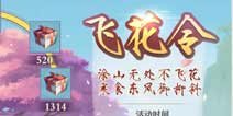 狐妖小红娘手游飞花令是什么 飞花令怎么玩