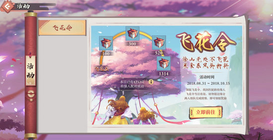 狐妖小红娘手游飞花令
