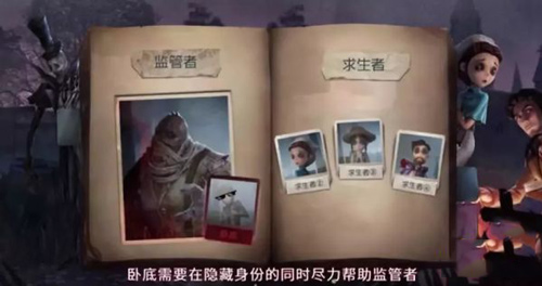 第五人格卧底模式