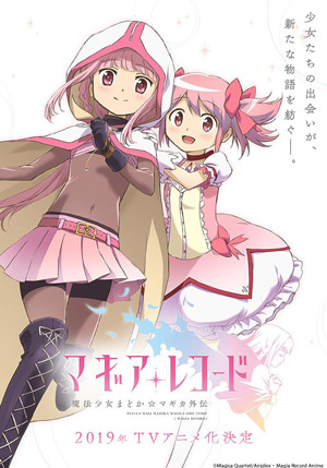 魔法记录:魔法少女小圆外传