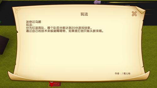 迷你世界过马路