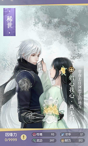遇见逆水寒君心我心·燕无归