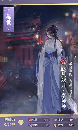遇见逆水寒晓风残月·李师师