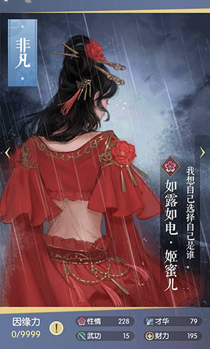 遇见逆水寒如露如电姬蜜儿