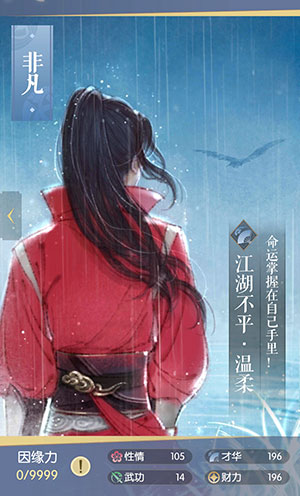 遇见逆水寒江湖不平温柔