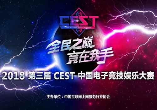CEST大赛