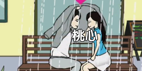 秀恩爱？