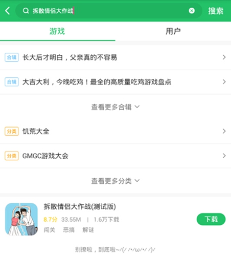 拆散情侣大作战