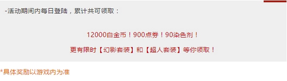 逃跑吧少年开学季送好礼！周末领套装！