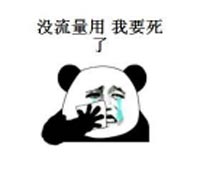流量