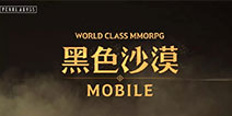 累积预约279万，这款韩国MMOARPG手游是怎么做到的