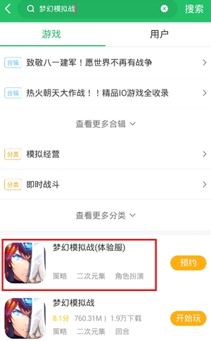 梦幻模拟战体验服