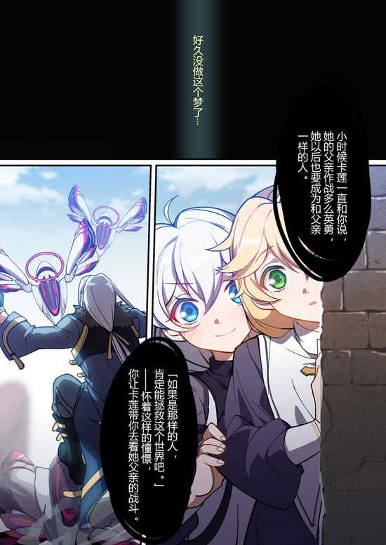 崩坏3漫画紫鸢篇