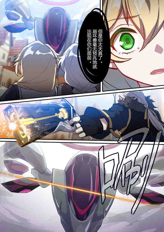 崩坏3漫画紫鸢篇