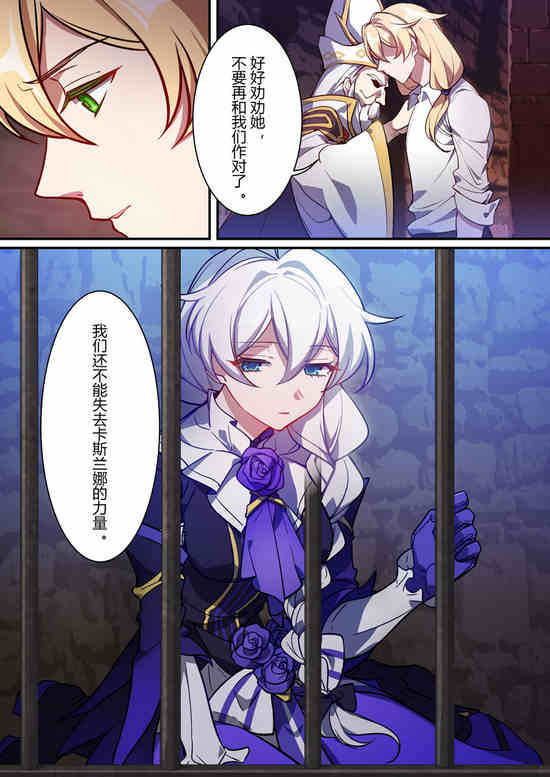 崩坏3漫画紫鸢篇