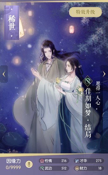 遇见逆水寒佳期如梦顾惜朝