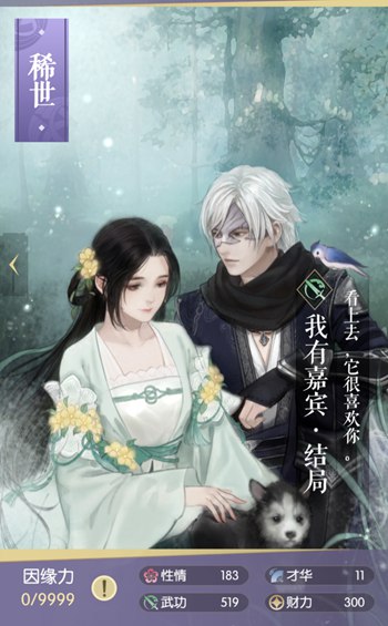 遇见逆水寒我有嘉宾燕无归