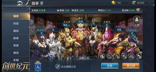 创世纪元