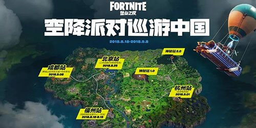 堡垒之夜巡回赛