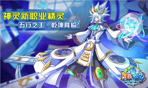 奥奇传说9.7预告