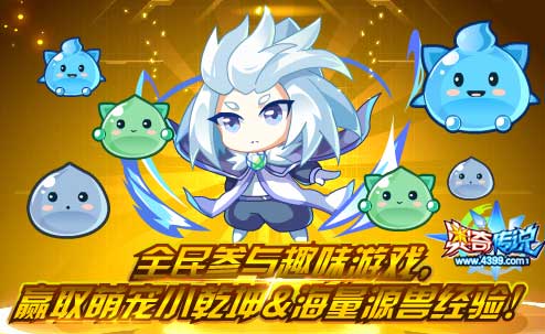 奥奇传说9.7预告