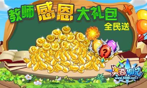 奥奇传说9.7预告