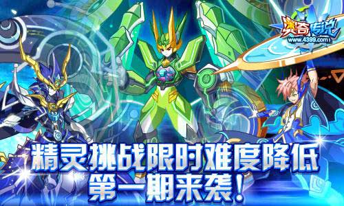 奥奇传说9.7预告