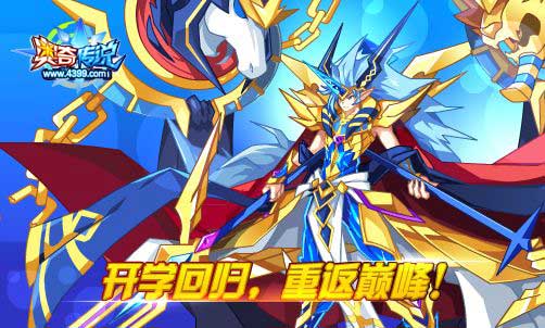 奥奇传说9.7预告