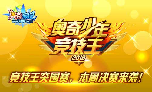 奥奇传说9.7预告