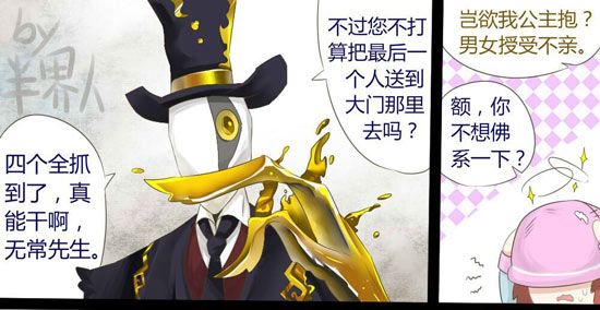 第五人格漫画