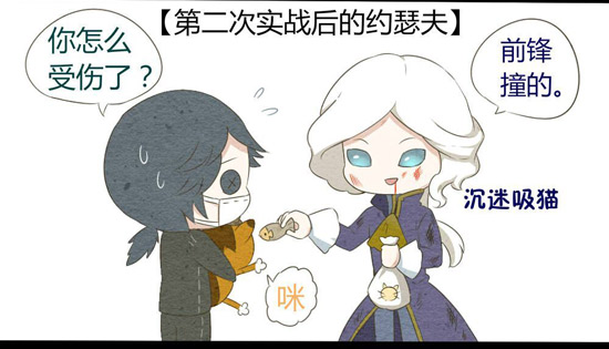 第五人格约瑟夫漫画