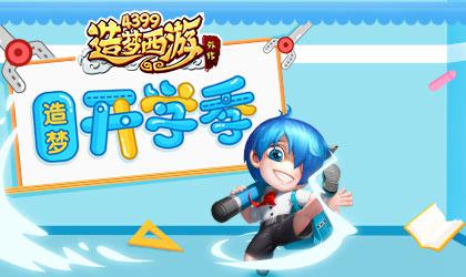 猕猴王全新风纪委员时装免费送 造梦西游外传v3.7.3版本更新公告