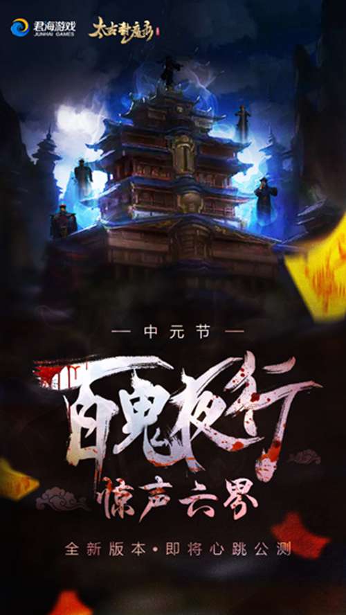 太古封魔录