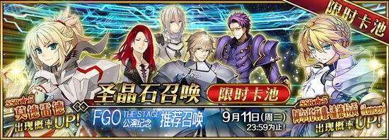 FGO THE STAGE公演纪念活动开放