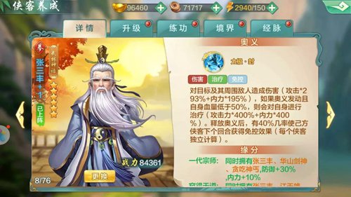 侠客风云传online