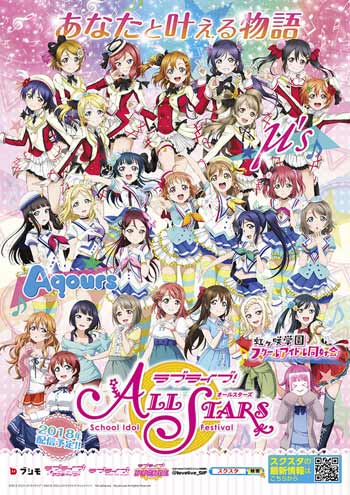 LoveLive!学园偶像祭 全明星