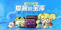 崩坏3爱酱的宝库限时开启 可获得「音乐武器自选箱」