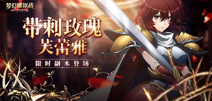 梦幻模拟战9月6日更新维护公告