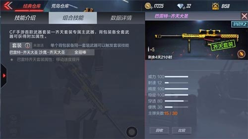 CF手游巴雷特齐天大圣1