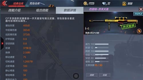 CF手游巴雷特齐天大圣3