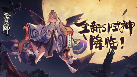 阴阳师小天狗