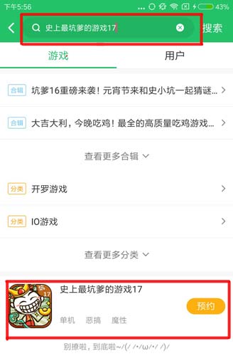 史上最坑爹的游戏17