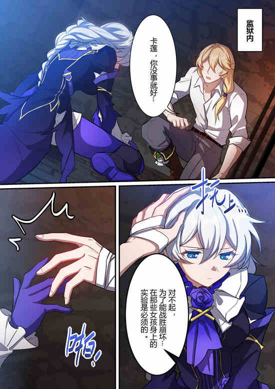 崩坏3漫画紫鸢篇