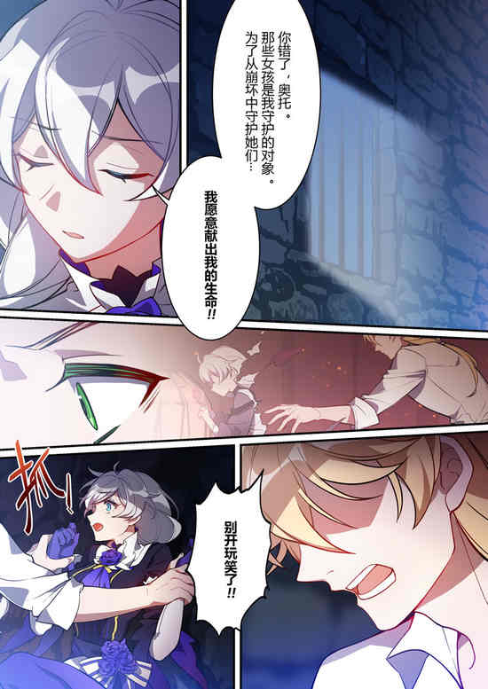 崩坏3漫画紫鸢篇